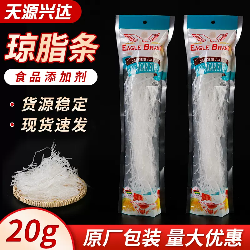 厂家供应增稠剂琼脂条20克/袋冻饮料凝胶凝固保型寒天粉