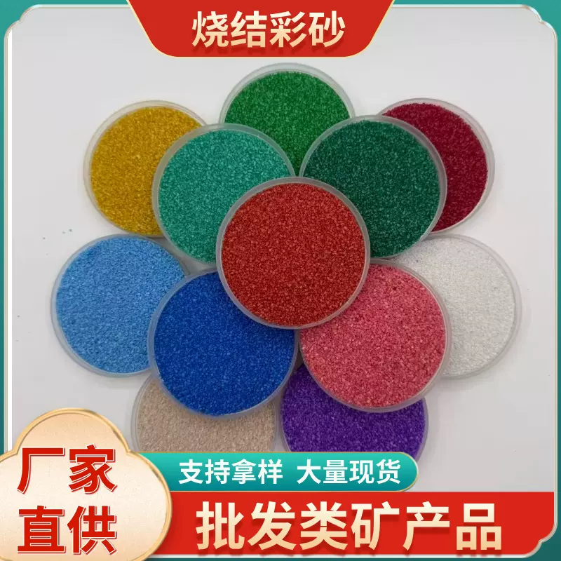 厂家供应烧结彩砂染色彩砂环氧地坪彩石煅烧砂晶彩石玛雅石涂料用