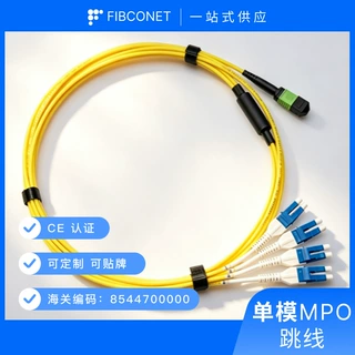 LSZH OS2 单模 MPO 转 4 路 LC 双工分支光纤跳线