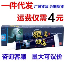 独必鸿野狼毒草本植物乳膏抑菌软膏15g 野狼毒皮肤外用软膏