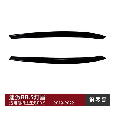 Suitable for Skoda Superb B8.5 2019-2022 Headlight Eyebrow Body Sticker Modification Accessories (Lamp eyebrow) - piano-black
