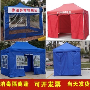 Outdoor Windproof Warm Enclosure Bag Four-sided Advertising Small Tent Canopy Four-legged Large Umbrella Cloth Retractable Printing