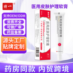 正品特一医用皮肤护理软膏湿疹止痒外用顽固皮炎瘙痒过敏痤疮软膏