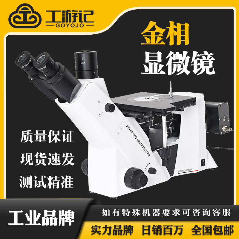 球化率晶粒度金相分析仪金相组织分析评级高清三目倒置金相显微镜