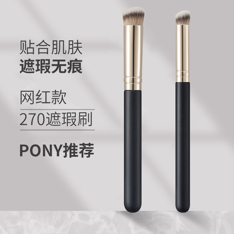 网红款270遮瑕无刷痕 170粉底刷柔软不吃粉新手软毛化妆刷