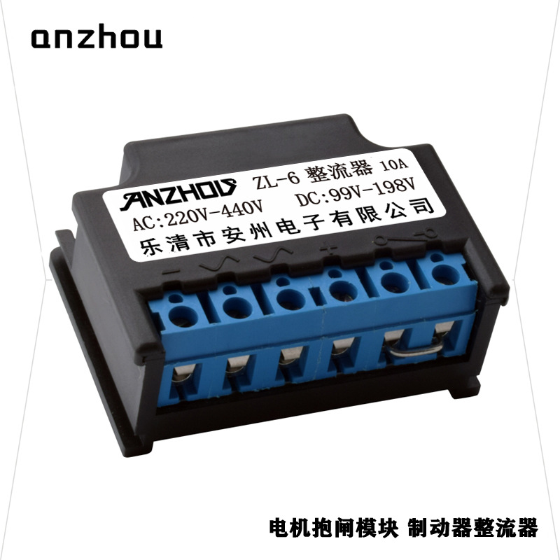 安州ZL-6整流器Rectifier制动电机刹车整流电源模块DC:99V-198V