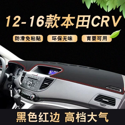 Günəş əleyhinə siperlik Interior Accessories, Sun Protection, Sunshade - 12-16-honda-crv-lychee-pattern-environmentally-friendly-anti-slip-model-red-edge