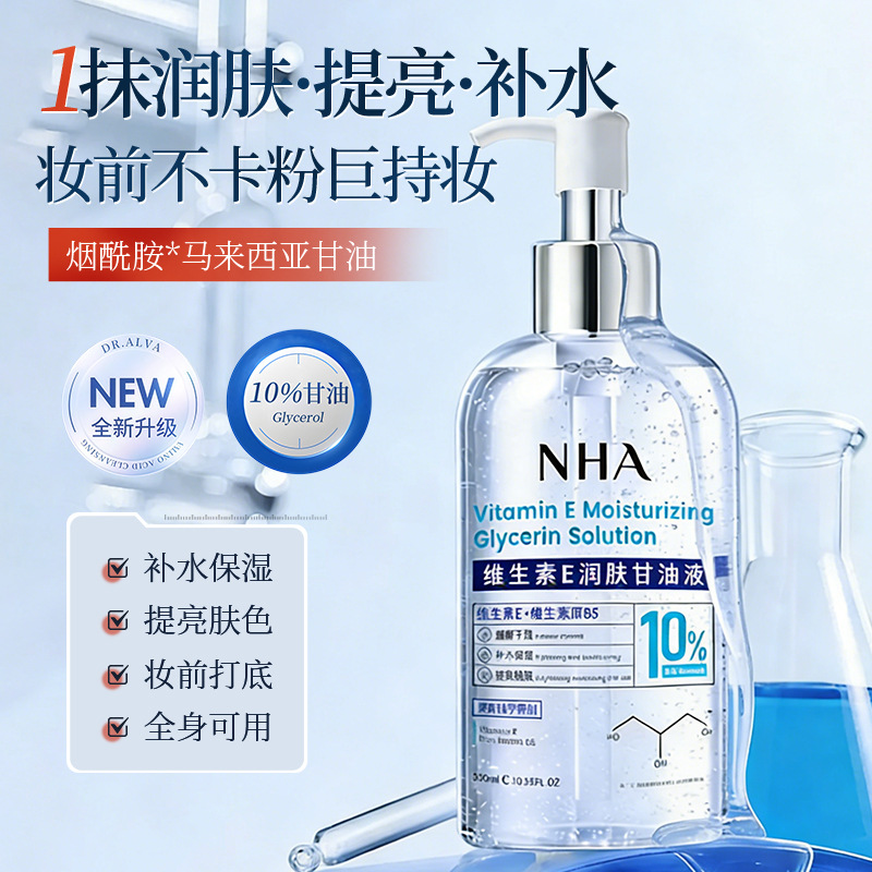 Nha Vitamin E Moisturizing Glycerin Liquid Gentle Stabilizing Niacinamide Brightening and Improving Dullness Skin Care Essence