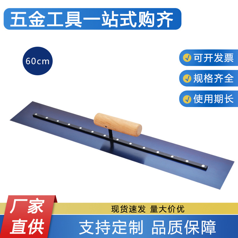 高弹蓝钢抹子地坪漆抹泥刀刮腻子刮大白工具收光抹子批墙推刀60cm