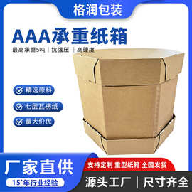 超大型医疗器械包装箱抗压海运重型纸箱 aaa加厚五层七层超硬纸箱