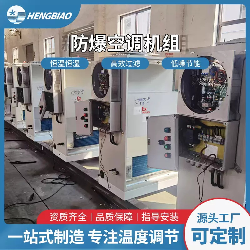 厂家定制防爆式空调 组合式新风机组 恒温恒湿空调机组