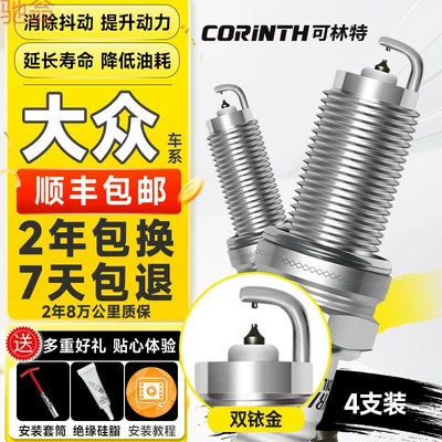 L5U Kolint Double Iridium Spark Plug Suitable for Volkswagen Polo Bora Lavida Sagitar Magotan CC Passa