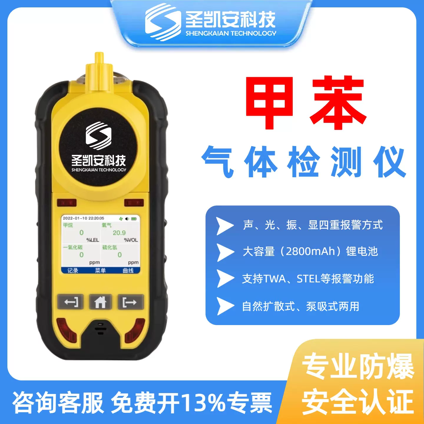 甲苯气体检测仪C7H8便携式可燃气体报警器氧气硫化氢co浓度探测器