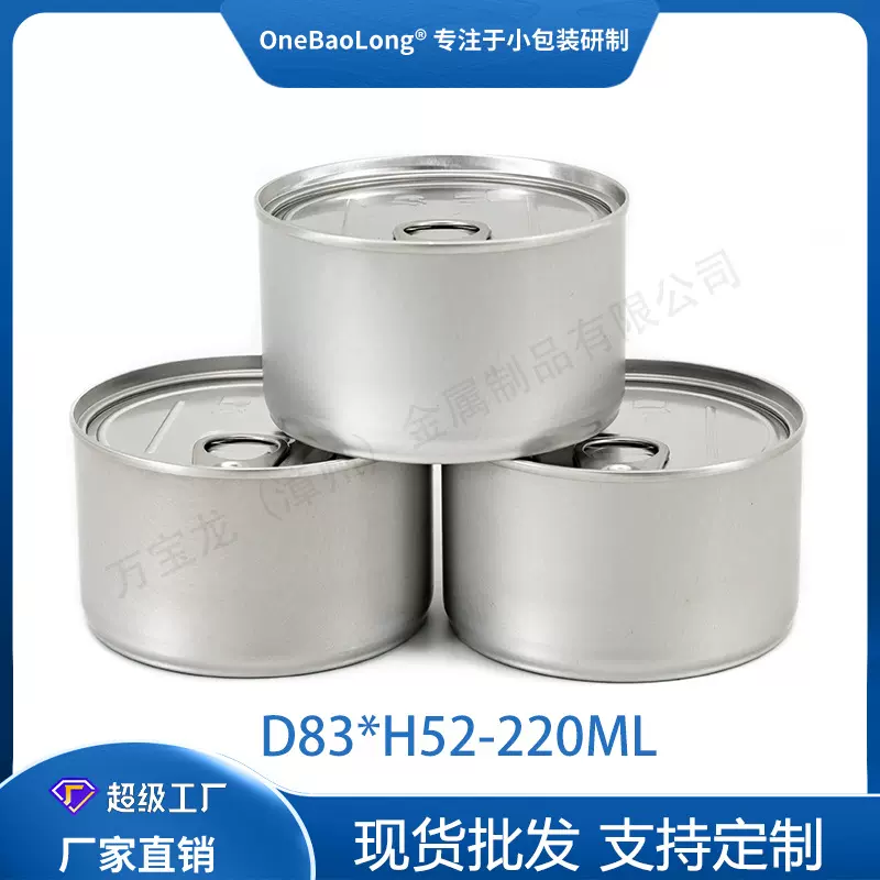 220ml易拉罐子蛋糕慕斯甜品盒子铝罐铝盒食品猫粮狗粮罐头密封易
