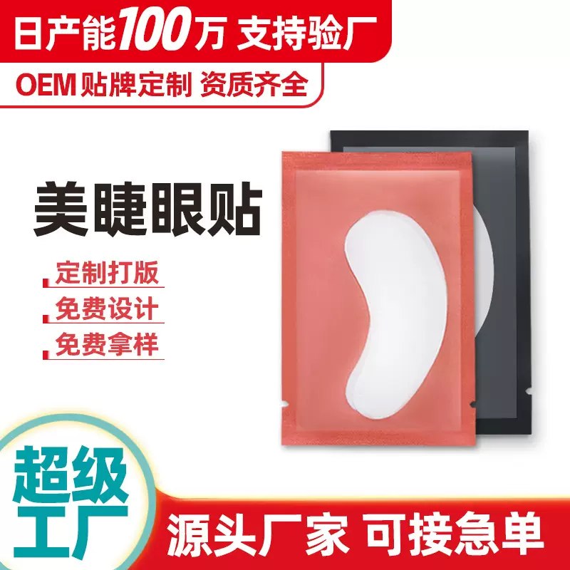 厂家批发胶原蛋白下眼贴 无纺布隔离眼贴美睫套装 嫁接睫毛眼贴