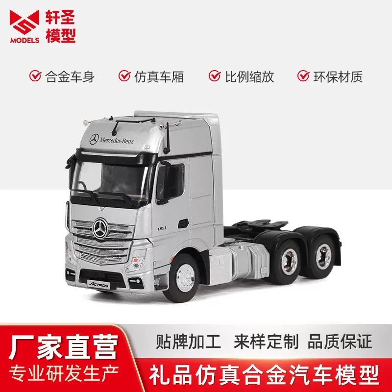 1:50 新款奔驰模型合金双轮车头 仿真卡车模型 物流快递司机礼品