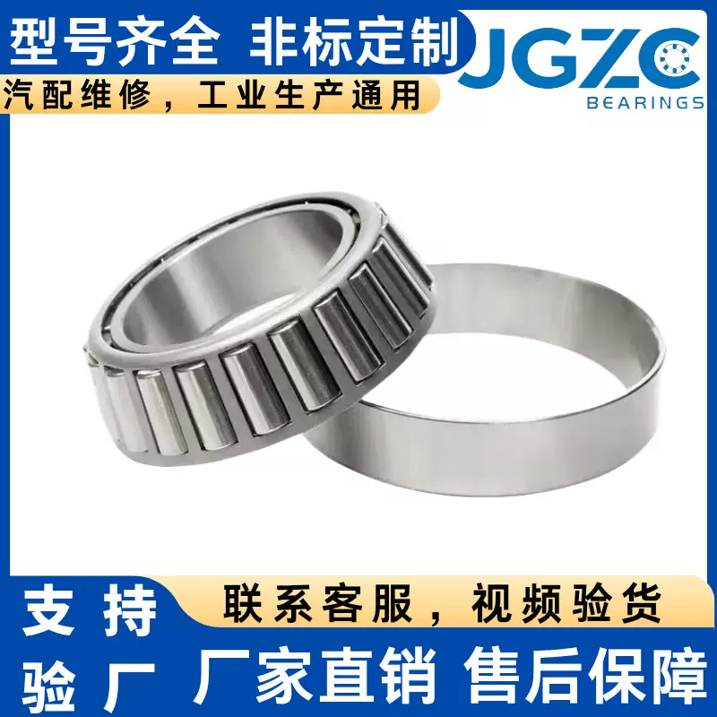 圆锥滚子轴承支持定制规格齐全高品质汽车机械专用圆锥滚子轴承
