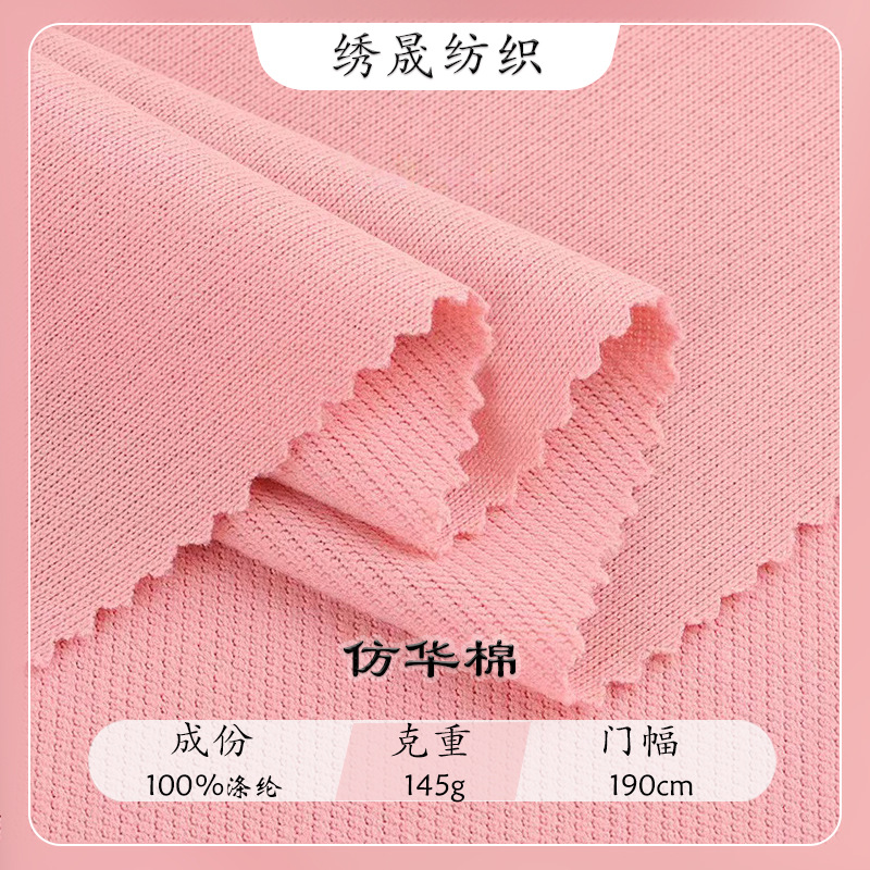 全涤145g超薄仿华棉卫衣单面针织布料秋冬毛圈卫衣运动服装面料