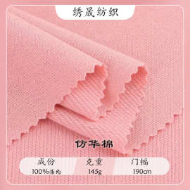 全涤145g超薄仿华棉卫衣单面针织布料秋冬毛圈卫衣运动服装面料