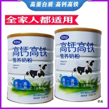 完达山高钙高铁营养奶粉 成人老人儿童学生 全家人营养牛奶粉