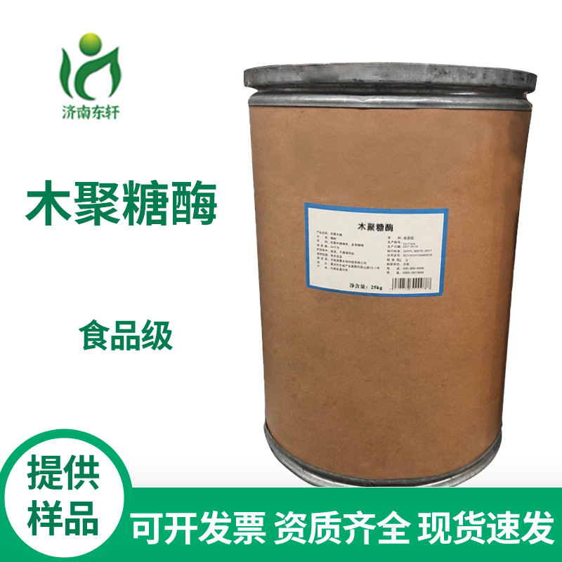 现货供应木聚糖酶食品级食品级酶制剂量大从优木聚糖酶