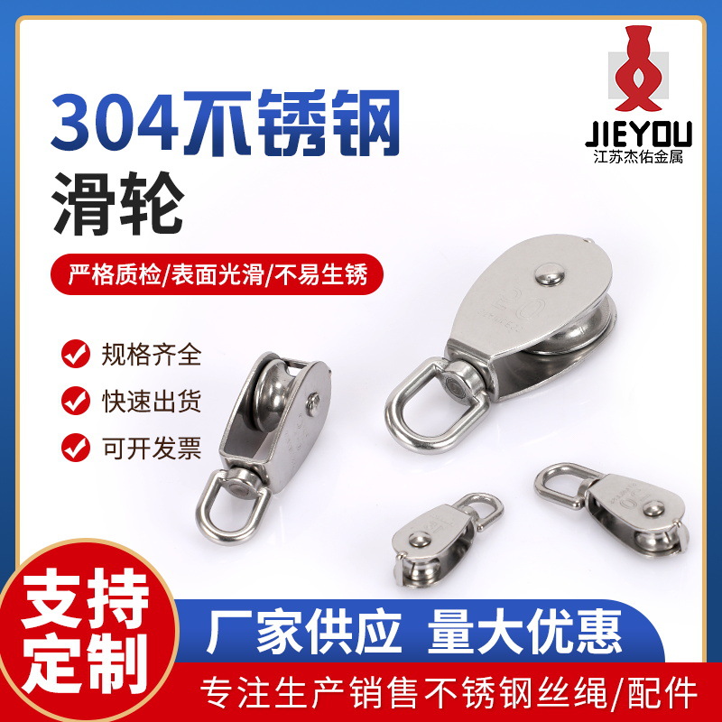 304不锈钢单滑轮五金配件起重定滑轮钢丝绳牵引器