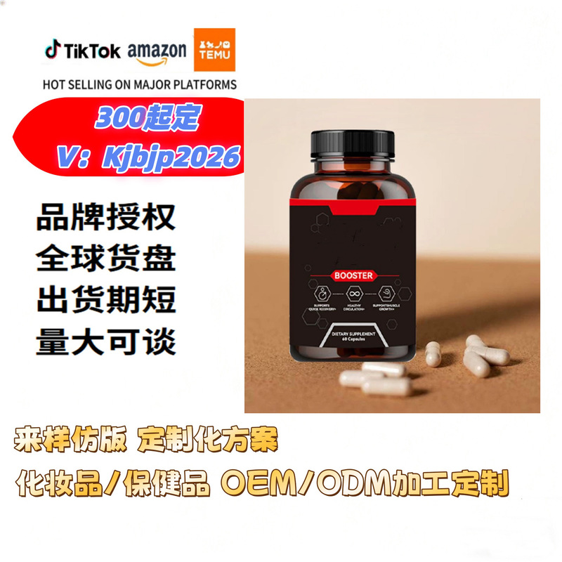 跨境保健品美区独立站速卖通tk美客多一氧化氮胶囊（白牌）营养品|undefined