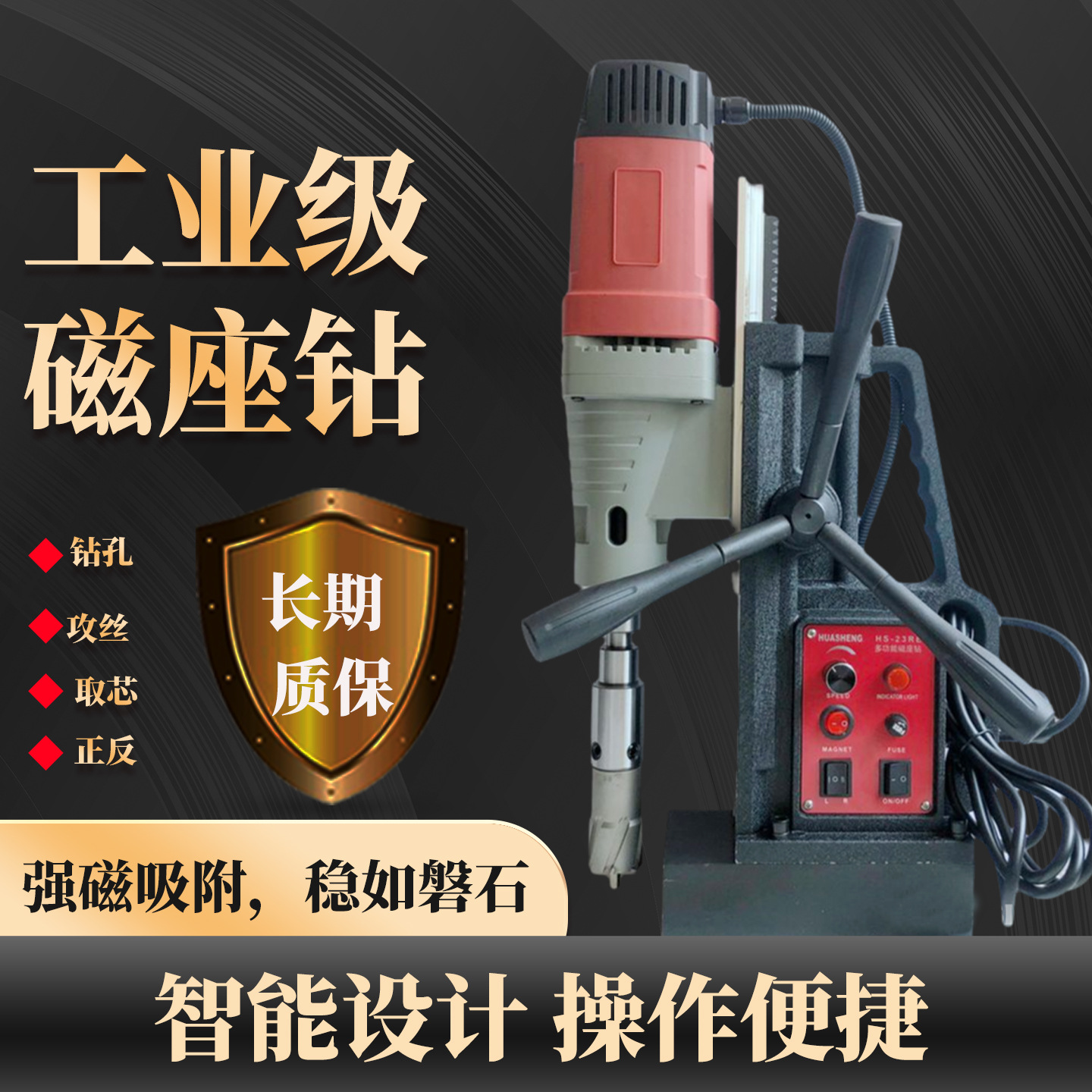 华升轻小卧式磁力钻钢板打孔空心钻孔机磁铁钻吸力磁座电钻HS35