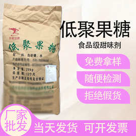 低聚果糖  厂家现货食品级甜味剂蔗果水溶性膳食纤维  低聚果糖