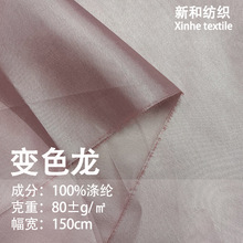 变色龙色丁面料 涤纶弹力闪光布 婚纱汉服舞台服面料 现货供应