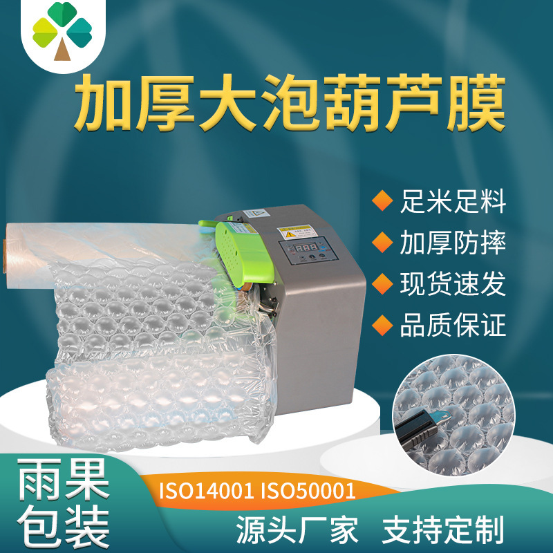 Thickened Large Bubble Gourd Air Cushion Pads, Gourd Film Packaging for Bags, Cosmetics, Medical Products, Beauty Products, Cross-Border Export E-Commerce Wholesale