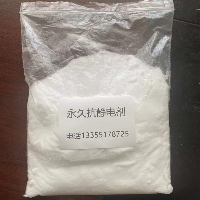 耐久抗静电剂，抗静电剂耐高温 高透明，有效期20年