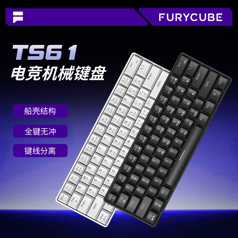 FURYCUBE TS61机械键盘船壳结构有线61键办公游戏电脑笔记本键盘|undefined