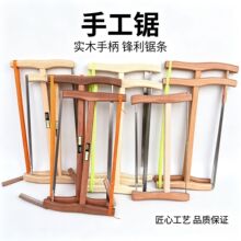 木工工具框锯传统手锯木工锯子手锯单截锯顺锯推拉锯老式锯 修