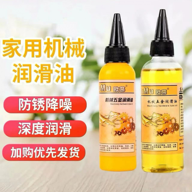 润滑油机械家用门锁风扇防锈油轴承齿轮链条保养黄油缝纫机油一件