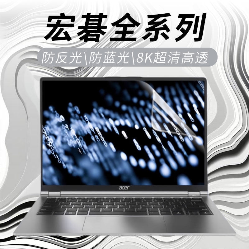 Suitable for Acer Laptop Series Screen Anti-Blue Light Protective Film, High-Definition Matte Anti-Blue Light Soft Film Suitable for Acer Laptop Series Screen Anti-Blue Light Protective Film, High-Definition Matte Anti-Blue Light Soft Film