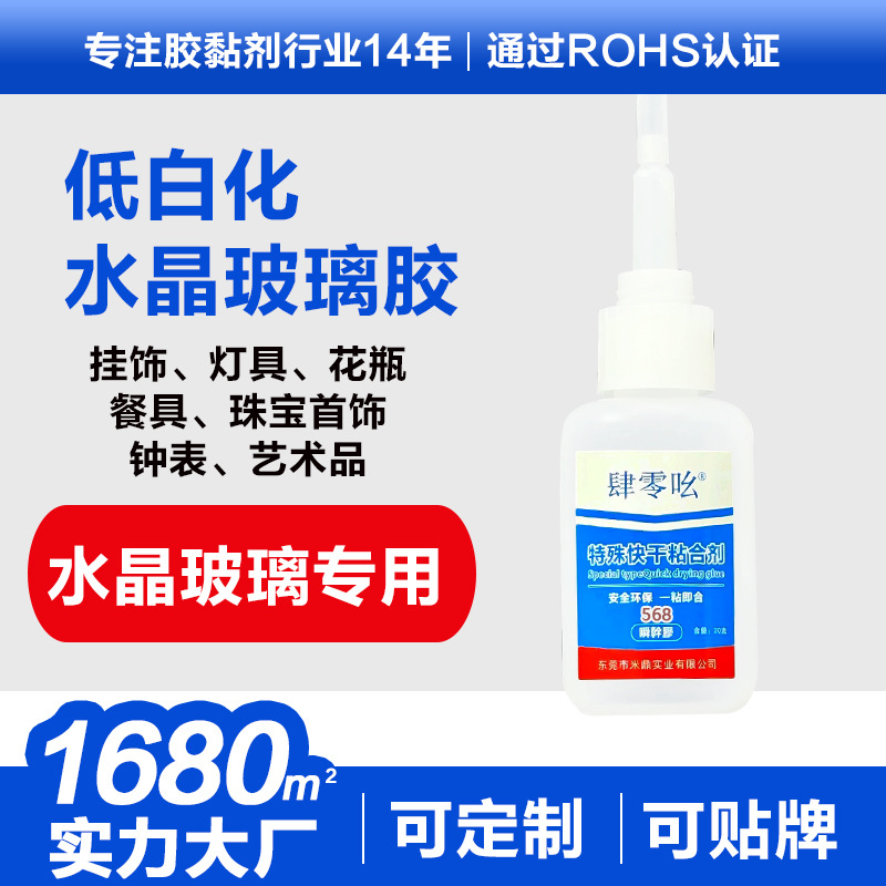 粘水晶低白快干胶水粘ABS塑胶瞬干胶PVC塑料速干胶玻璃粘合剂厂家