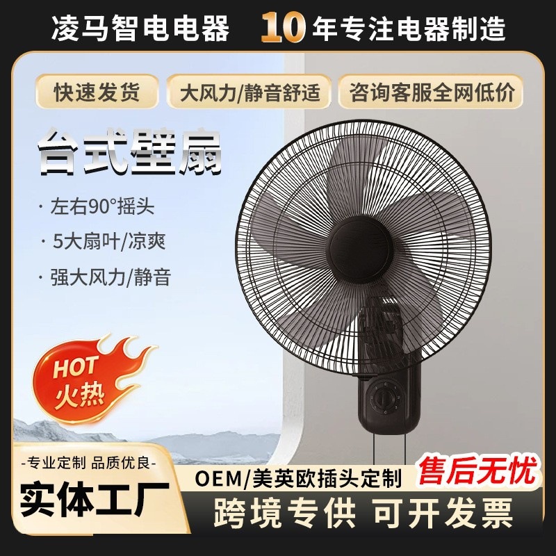 台式壁扇 新款挂壁式电风扇家用餐厅挂墙壁风扇挂壁摇头金属风扇
