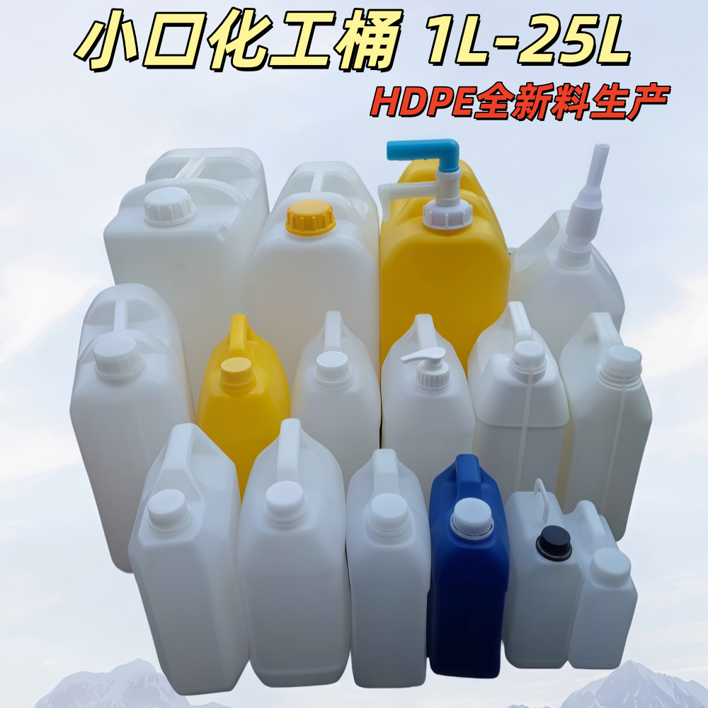 塑料桶1L2L5L6L化工塑料方桶 塑料包装罐 优惠型塑料化工包装桶