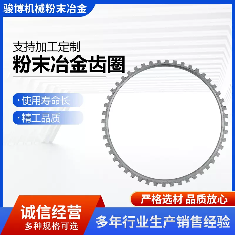 厂家批发ABS传感器齿圈 粉末冶金齿圈磁圈 机加工齿圈螺栓配件