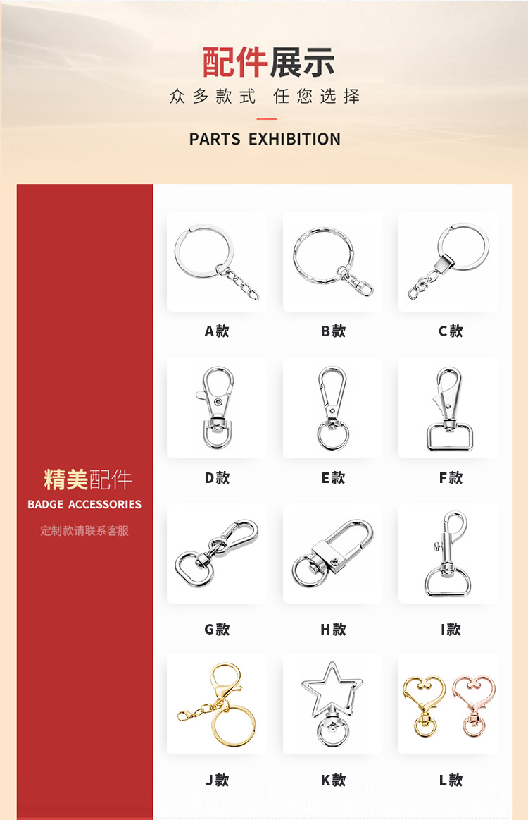 钥匙扣-详情页_14.jpg