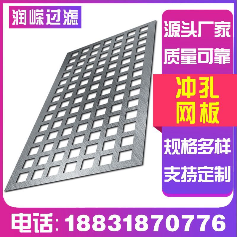 冲孔网洞洞板冲孔镀锌板金属网板打孔筛板穿孔板圆孔网垫板