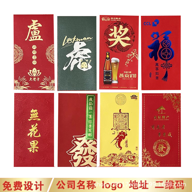 定制红包 利是封订做 定做公司logo印字烫金个性创意婚庆红包印刷