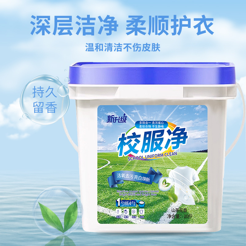 山茶花香校服净学生衣物洗衣粉持久留香10斤大桶装机洗一件代发|undefined