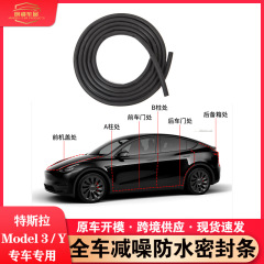 テスラmodel 3/y専用全車防音シールに適しています。