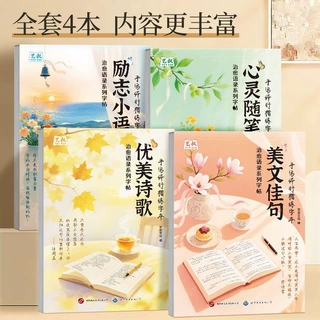 行楷字帖成人练字女生字体漂亮临摹练字帖硬笔书法练字成年手写体