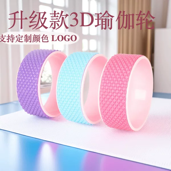 3D Yoga Wheel Open Back Yoga Equipment Beginners Fitness Yoga Wheel Roller Back Bend Artifact Pilates Circle