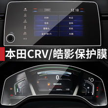23款CRV显示屏幕导航钢化膜皓影仪表中控内饰保护贴膜改装饰