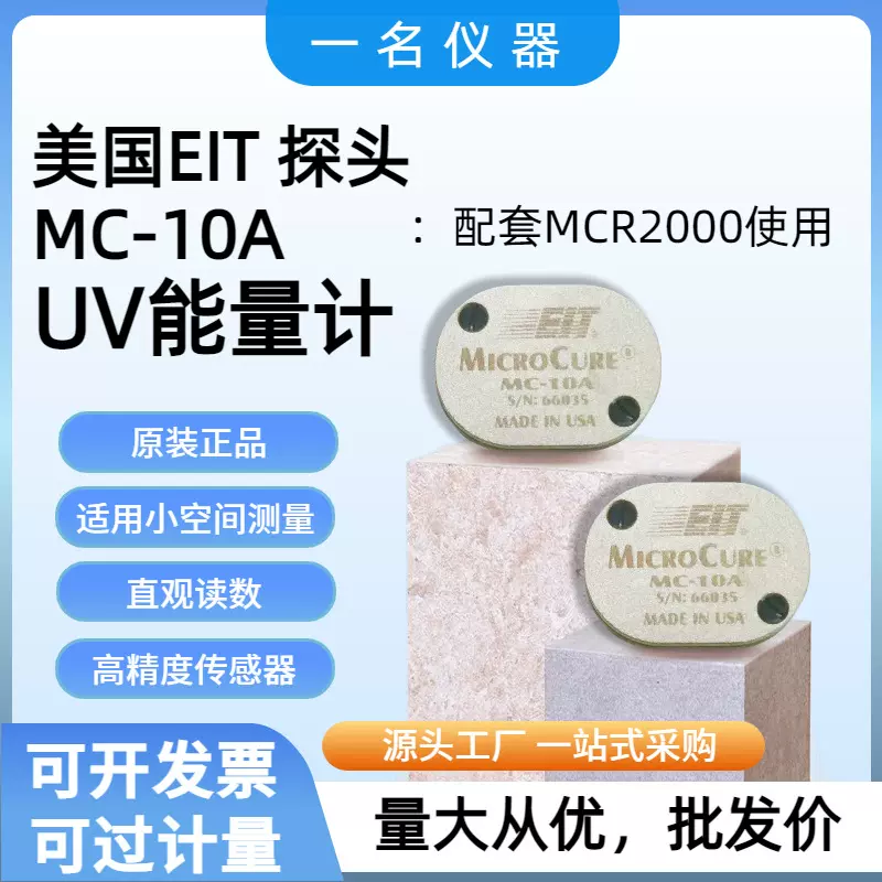 美国EIT原装正品UV能量计MCR2000探头MC-10A芯片能量计传感器