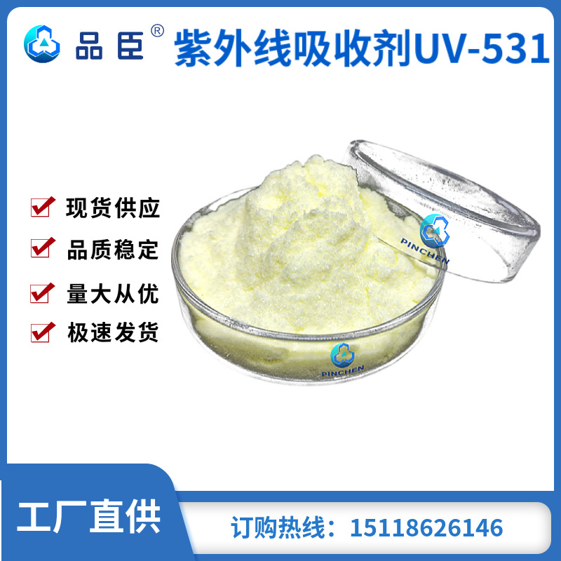 彈性體原料用紫外線吸收劑 耐黃劑抗黃變 聚合物光穩定劑